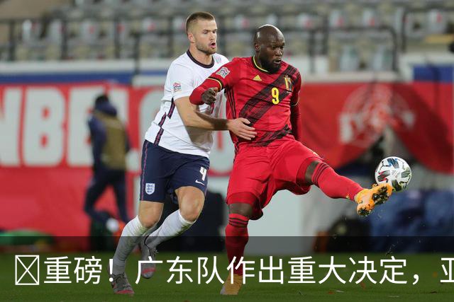 ‍重磅！广东队作出重大决定，亚帅正式放弃徐杰！