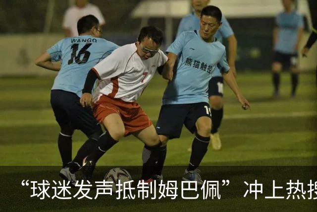 “球迷发声抵制姆巴佩”冲上热搜，瑞士运动品牌“昂跑”上月刚宣布签下姆巴佩为代言人，现社媒账号主页已没有其相关内容