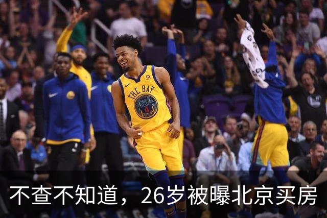 不查不知道，26岁被曝北京买房“结婚”的胡先煦，私下到底有多壕