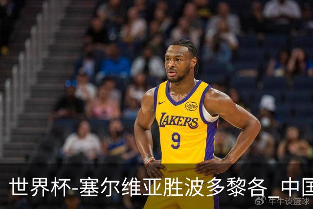 世界杯-塞尔维亚胜波多黎各 中国仍存出线可能