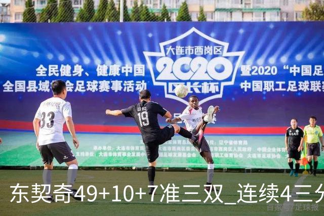 东契奇49+10+7准三双 连续4三分带队逆转篮网