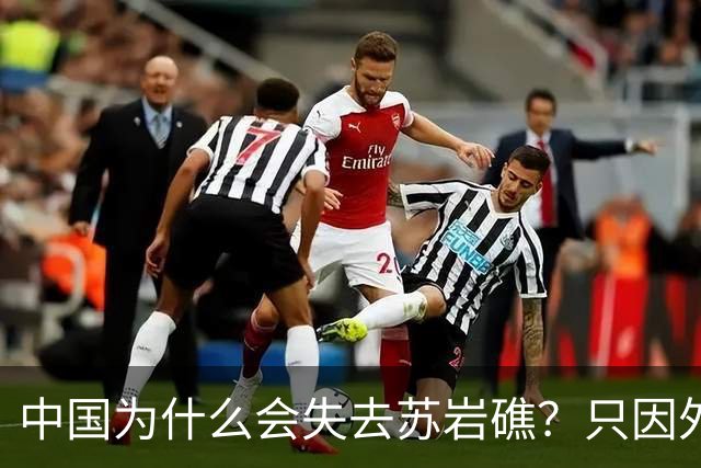 中国为什么会失去苏岩礁？只因外交战线上出了被韩国收买的间谍