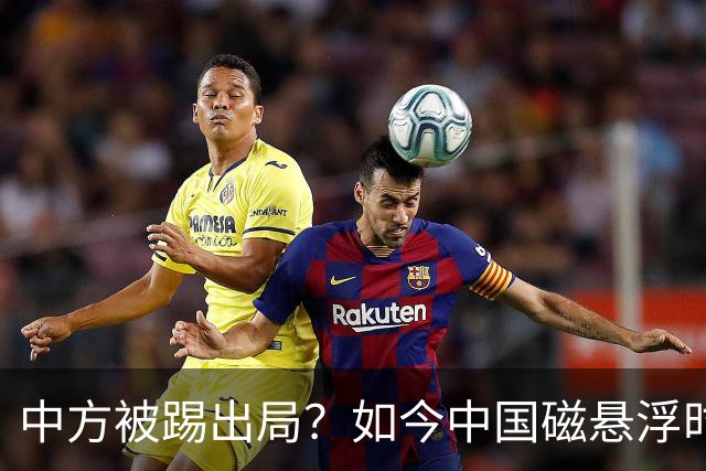 中方被踢出局？如今中国磁悬浮时速狂飙1000km 越南高铁招标0响应