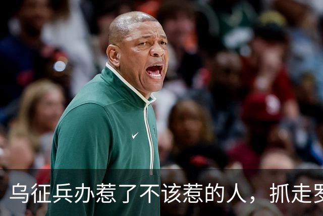 乌征兵办惹了不该惹的人，抓走罗姆男爵，全族杀过去砸征兵处