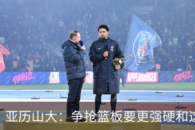 亚历山大：争抢篮板要更强硬&这才能提速 我自己也要打得更好