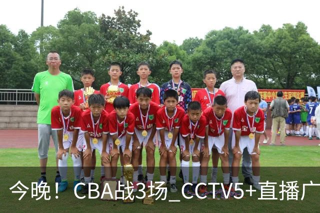 今晚！CBA战3场 CCTV5+直播广东男篮，姚明老东家上海男篮+浙江广厦分别出战