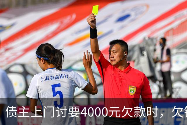 债主上门讨要4000元欠款时，欠钱男子突发心源性猝死 家属起诉债主索赔35万一审被驳回