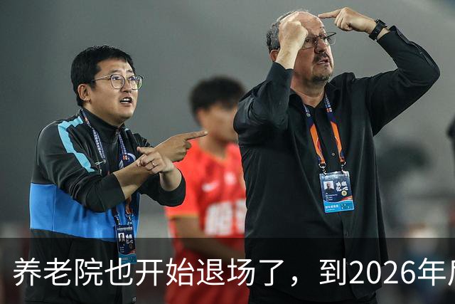 养老院也开始退场了，到2026年后，将迎来很多养老院的“闭院潮”