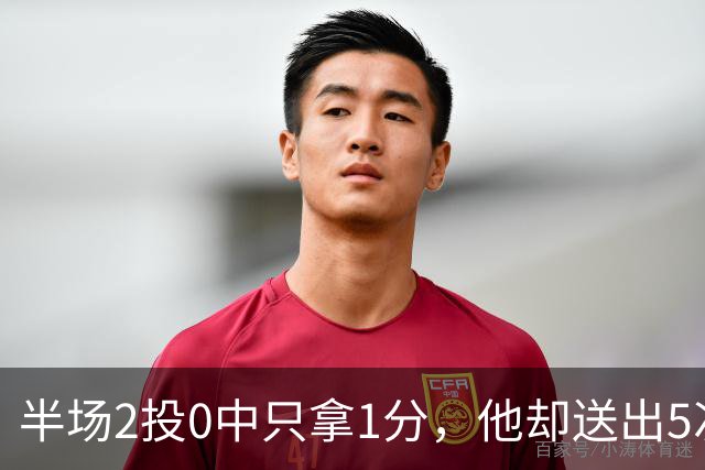 半场2投0中只拿1分，他却送出5次助攻盘活全队