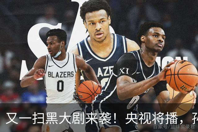 又一扫黑大剧来袭！央视将播，孙红雷这次的角色，比刘华强还狠