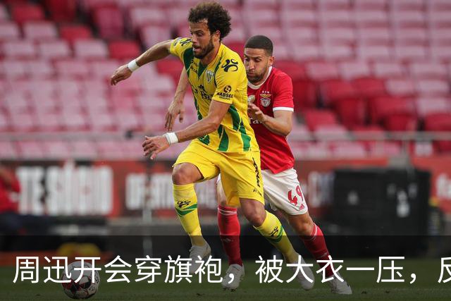 周迅开会穿旗袍，被大衣一压，反而比红毯还好看