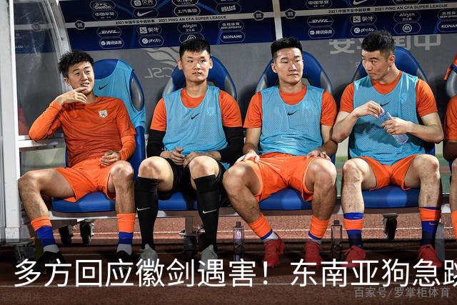 多方回应徽剑遇害！东南亚狗急跳墙，拿2000万悬赏，追杀中国博主