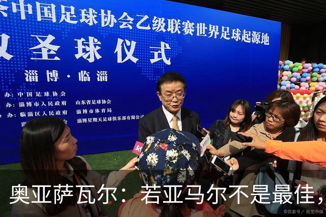 奥亚萨瓦尔：若亚马尔不是最佳，那也一定是最出色的球员之一
