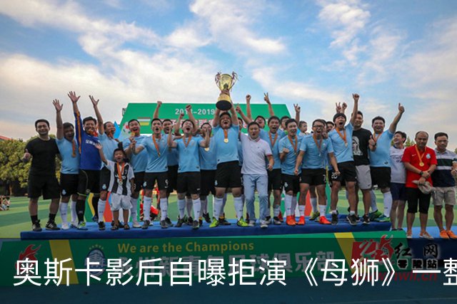 奥斯卡影后自曝拒演《母狮》一整年：我不相信自己
