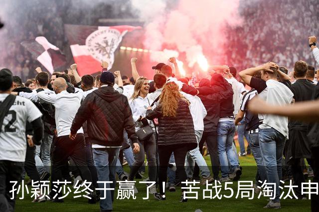 孙颖莎终于赢了！苦战5局淘汰申裕斌，为何不用正手？莎莎无奈！