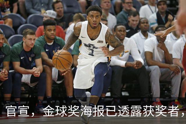 官宣，金球奖海报已透露获奖者，3选1，凯恩热门，梅西或无缘