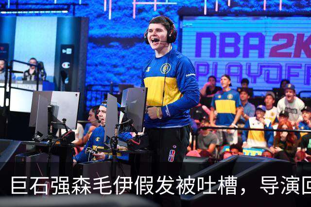 巨石强森毛伊假发被吐槽，导演回应：没头发就不是毛伊