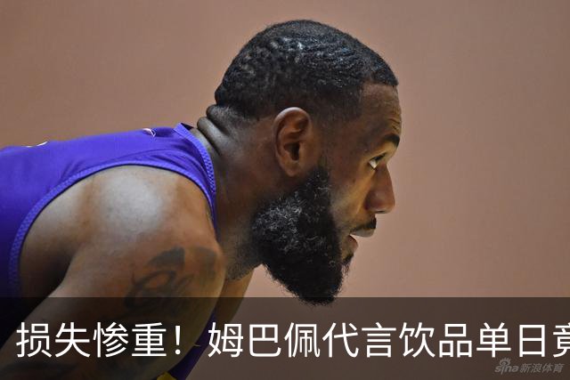 损失惨重！姆巴佩代言饮品单日竟然为零，网友：天价账单才刚开始