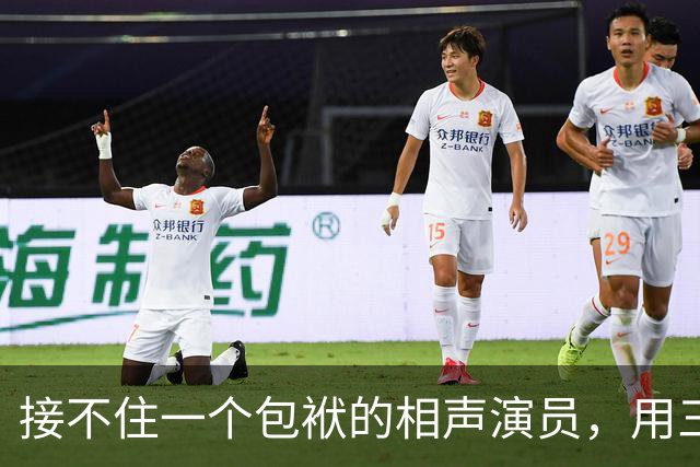 接不住一个包袱的相声演员，用三分钟国骂收了场：这门手艺输了