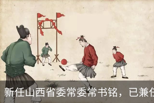 新任山西省委常委常书铭，已兼任省委统战部部长