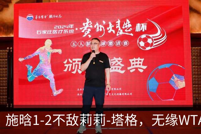 施晗1-2不敌莉莉-塔格，无缘WTA250广州站半决赛