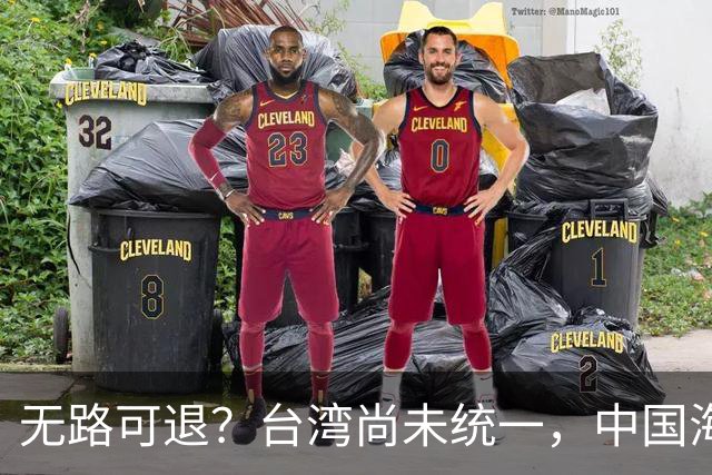 无路可退？台湾尚未统一，中国海军被美日韩封锁围堵，如何破局？