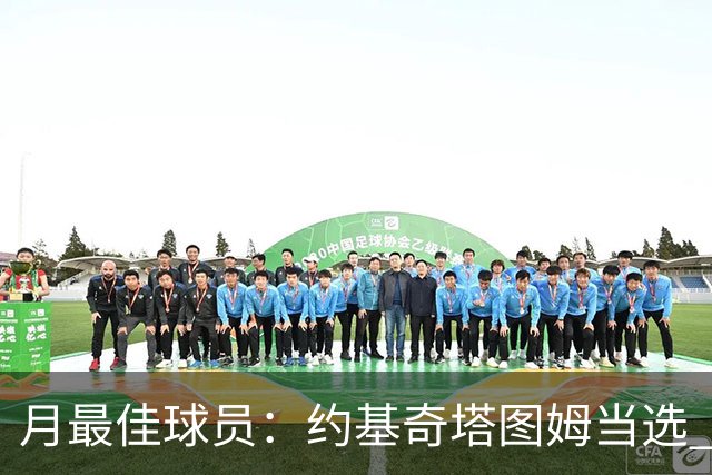 月最佳球员：约基奇塔图姆当选 浓眉KD获提名