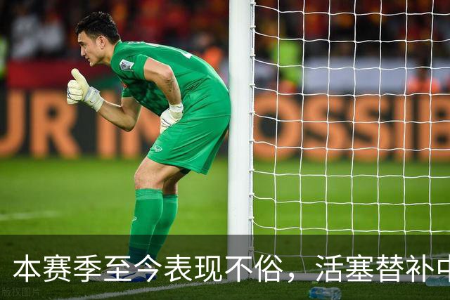 本赛季至今表现不俗，活塞替补中锋甚至得到了76人主教练的认可？