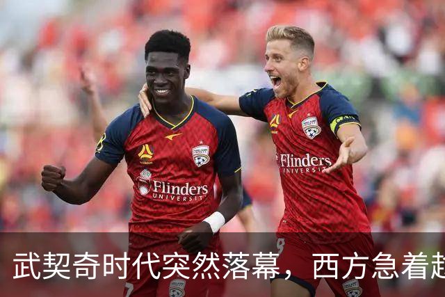 武契奇时代突然落幕，西方急着趁虚而入，中国早已布下另一张牌