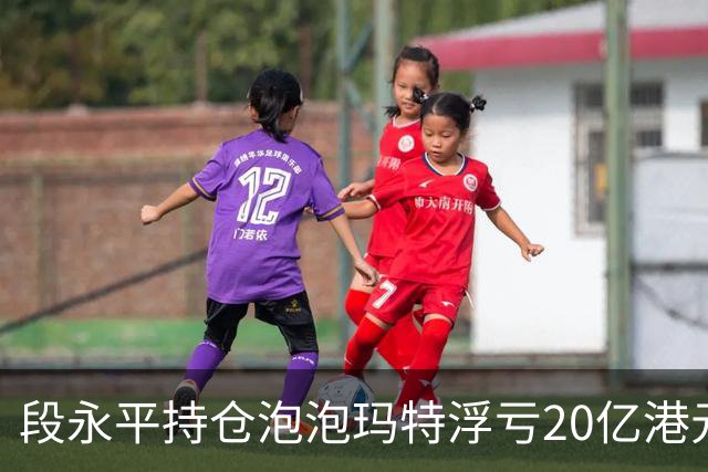 段永平持仓泡泡玛特浮亏20亿港元；长实集团表示李嘉诚先生健康情况良好 | 一周中国企业要闻回顾