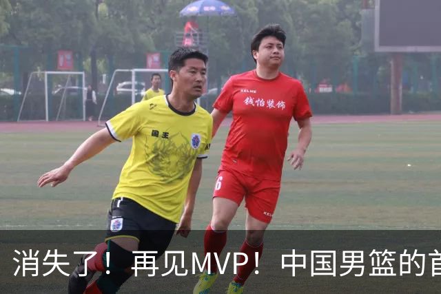 消失了！再见MVP！中国男篮的首发核心后卫