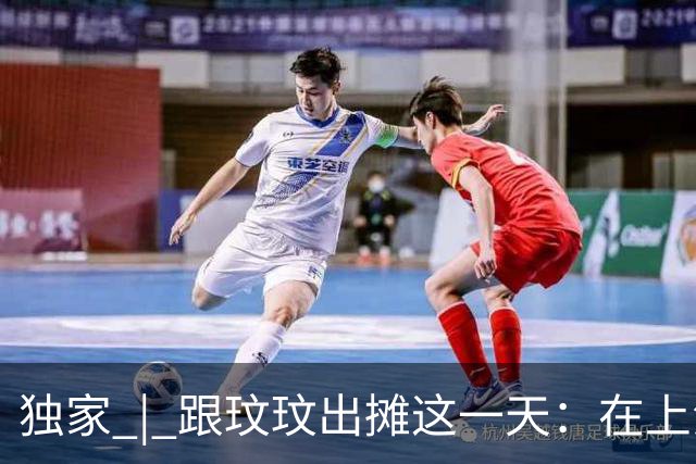 独家 | 跟玟玟出摊这一天：在上海卖3元盒饭，她每份倒贴7元，二胎孕妈妈接过饭时哭了