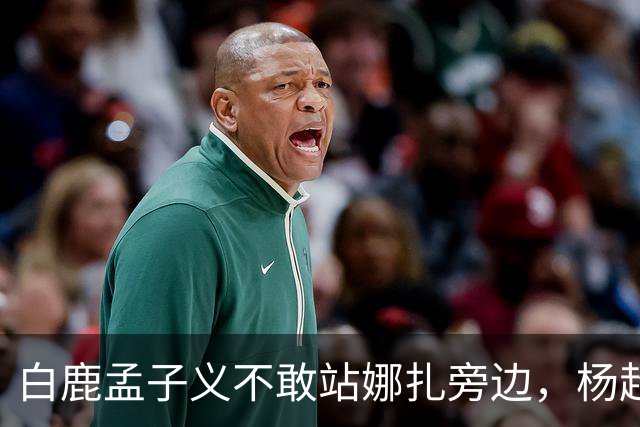 白鹿孟子义不敢站娜扎旁边，杨超越躲最远：这不是孤立，这是“美到没朋友”