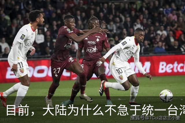 目前，大陆为什么不急于统一台湾？深层原因是这个