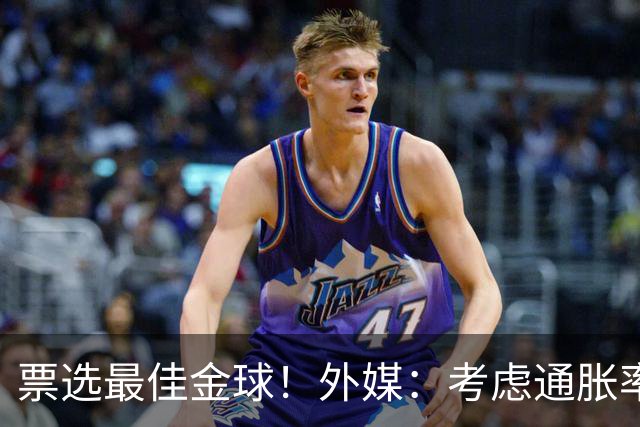 票选最佳金球！外媒：考虑通胀率，08年22岁的C罗放现在身价3亿欧