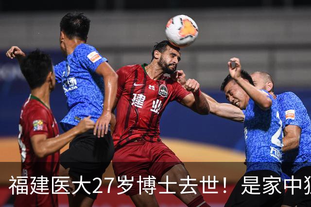 福建医大27岁博士去世！是家中独女，提前仨月写遗书，死因太揪心