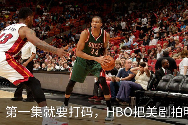 第一集就要打码，HBO把美剧拍明白了