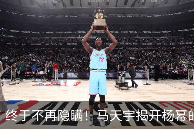 终于不再隐瞒！马天宇揭开杨幂的私下人品，原来刘恺威早有爆料