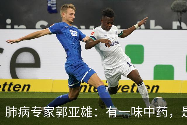 肺病专家郭亚雄：有一味中药，是散结高手，既能开破散结，又能化痰，搭配几味药，对虚寒体质肺结节尤其管用