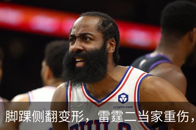 脚踝侧翻变形，雷霆二当家重伤，争冠路生变