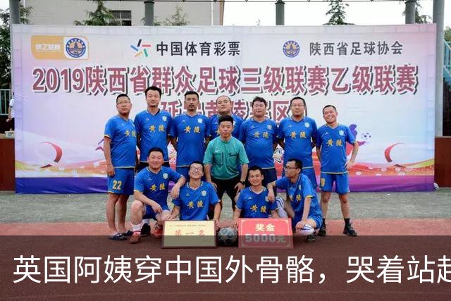 英国阿姨穿中国外骨骼，哭着站起来，儿子说：在英国乃至欧洲都没见过