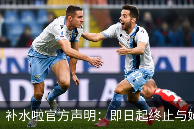 补水啦官方声明：即日起终止与姆巴佩的全部合作