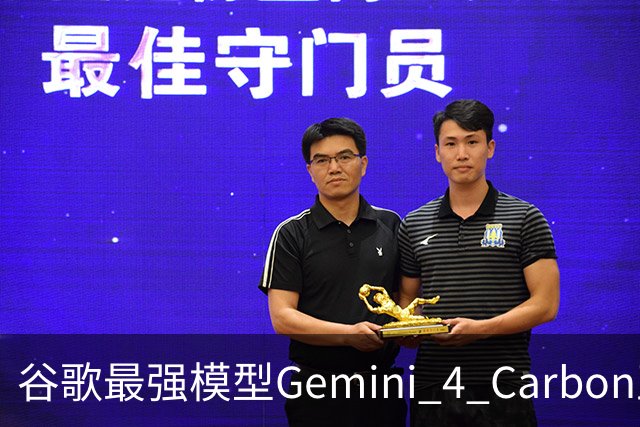 谷歌最强模型Gemini 4 Carbon正式发布：重回全球第一！