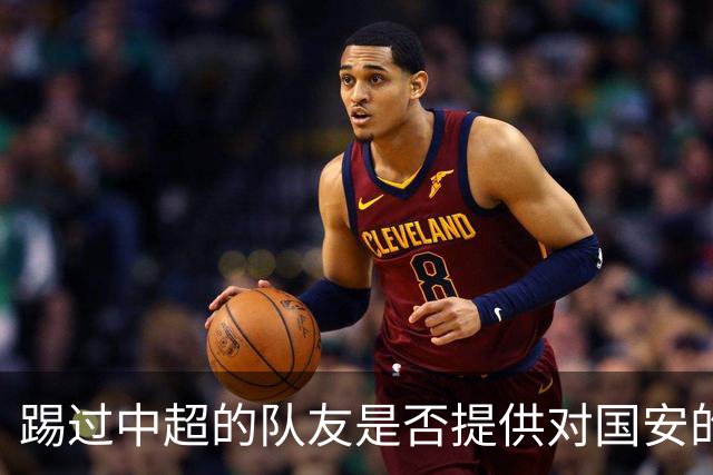 踢过中超的队友是否提供对国安的建议？全北球员：没有特别说