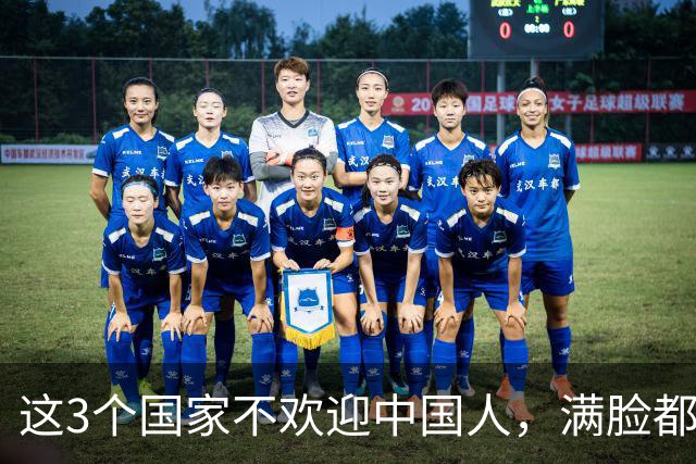 这3个国家不欢迎中国人，满脸都是嫌弃厌恶，却总有国人上热衷去