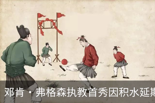 邓肯·弗格森执教首秀因积水延期，改赴客场