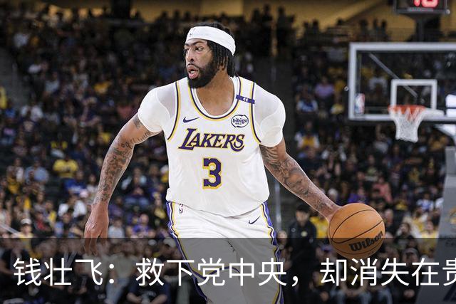 钱壮飞：救下党中央，却消失在贵州山野，66年后牺牲经过才查清