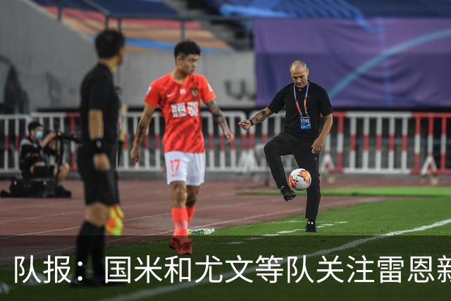 队报：国米和尤文等队关注雷恩新星纳吉达，他被称为小门德斯