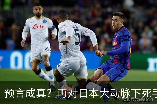 预言成真？再对日本大动脉下死手，高市最不希望的事已发生