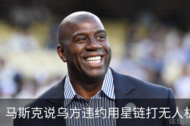 马斯克说乌方违约用星链打无人机，乌甩出技术底牌，这事谁在撒谎